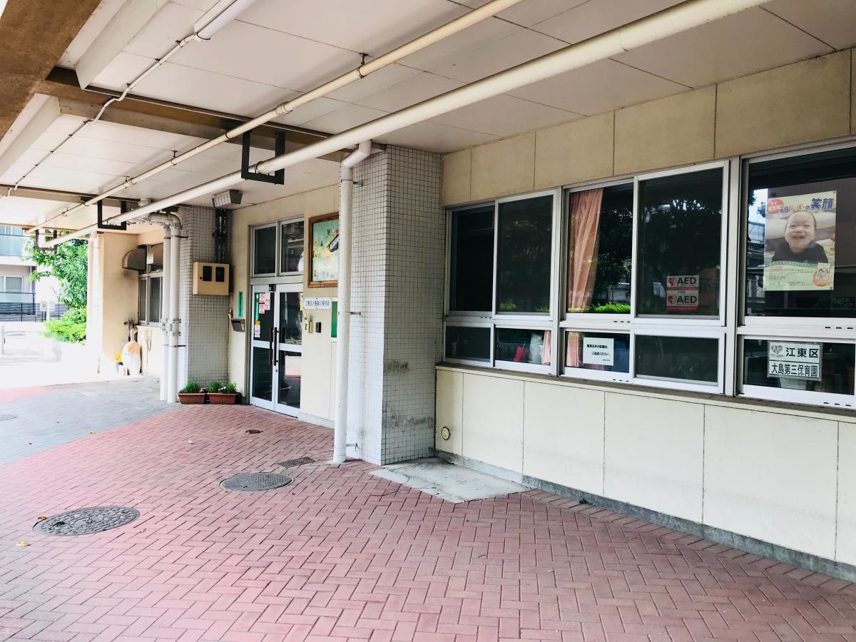 大島第三保育園