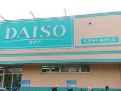 ザ・ダイソー　八王子くぬぎだ店