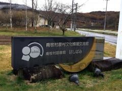南牧村図書館