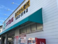 スギ薬局　東田店