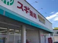 スギ薬局　東田店