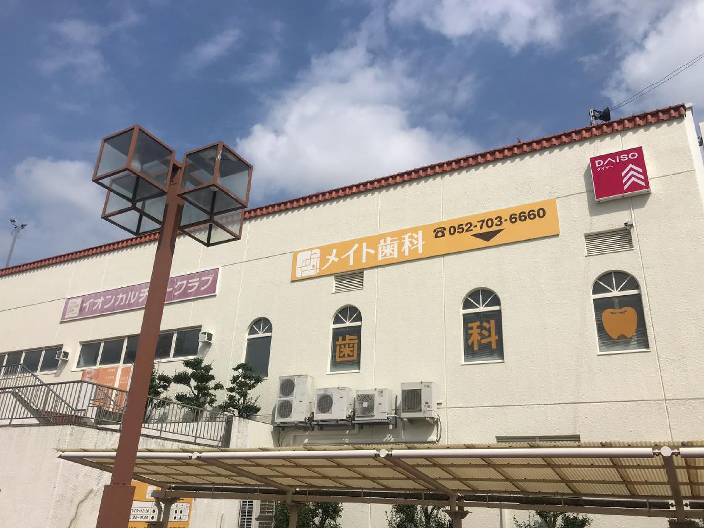 イオン メイト ピア 店