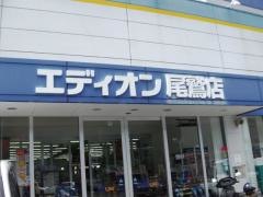 エディオン　尾鷲店
