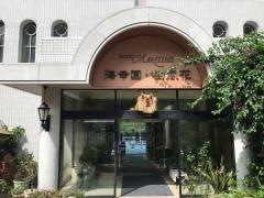 ホテルマリテーム海幸園