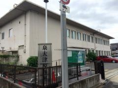 泉大津税務署