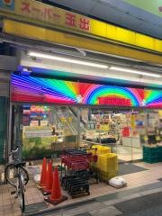 スーパー玉出千林店