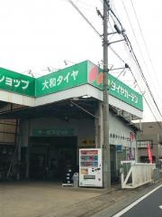 タイヤガーデン　大和