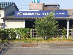 西木オート