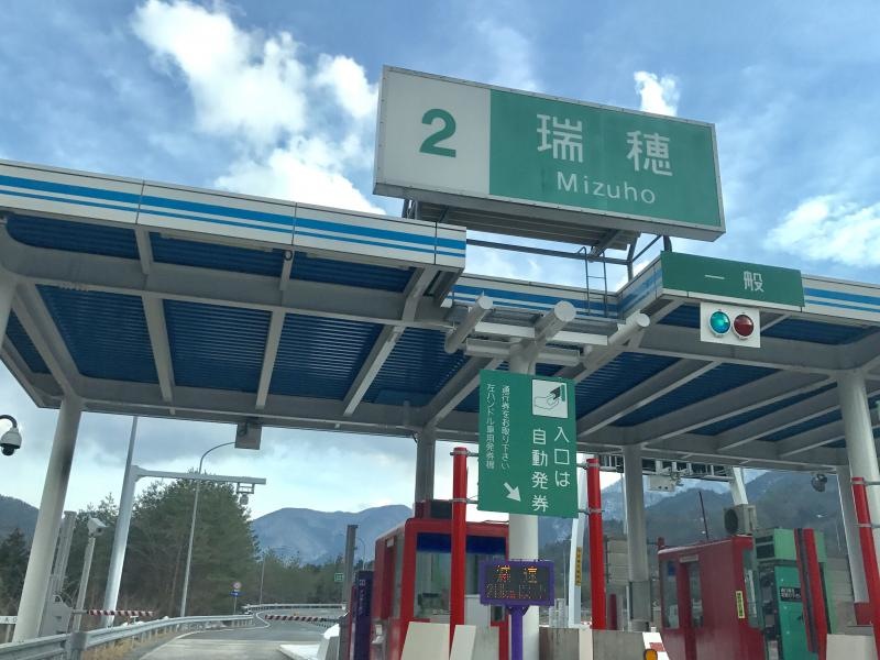 瑞穂IC