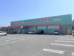 ドラッグストアコスモス　厚南店