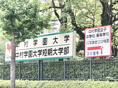 スタディピア 中村学園大学 福岡市城南区