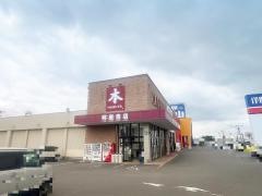 明屋書店　フリーモールわさだ店