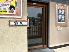 魚民　六町駅前店