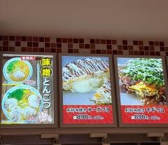 たこ一番