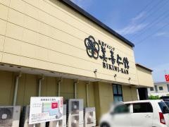 美喜仁館　高崎店
