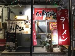 らいむらいと