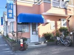 レストラン岡本