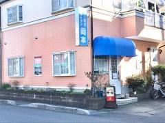 レストラン岡本
