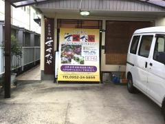ますだや