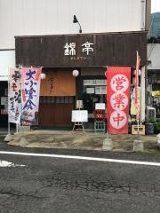 錦亭
