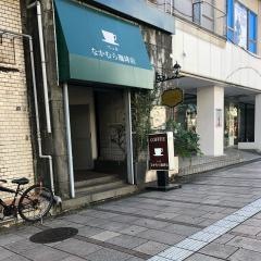 なかむら珈琲店