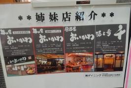 丼の店おいかわ　フェザン店