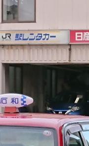 駅レンタカー和倉温泉駅営業所
