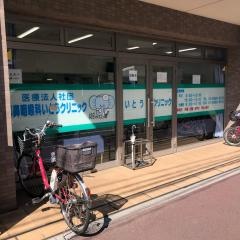 耳鼻咽喉科いとうクリニック