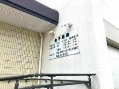 金子医院