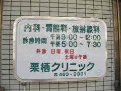 栗栖クリニック