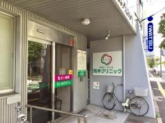 岡本クリニック