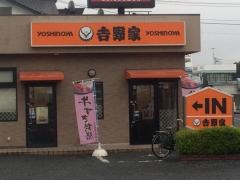 吉野家　17号線宮原店