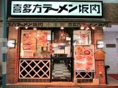 喜多方ラーメン小法師西蒲田店