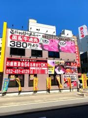 あみやき亭　名駅西店