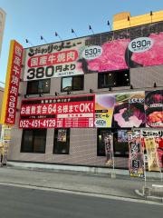 あみやき亭　名駅西店