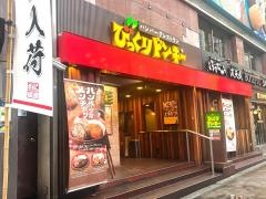 びっくりドンキー　道頓堀店