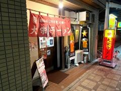 大栄ラーメン