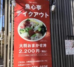魚心亭