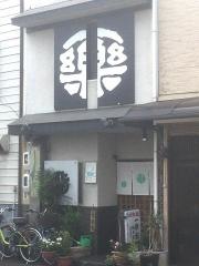 一楽鮨城北店