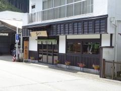 中谷本舗　ゐざさ寿司