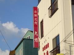 丸忠