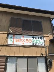 チャスカ