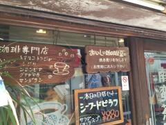 南蛮茶館