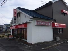 白馬喫茶