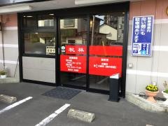 桃林