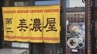 美濃屋第二