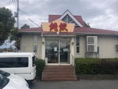 飩餃