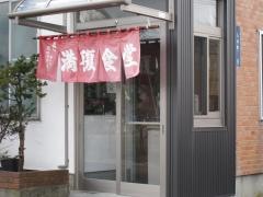 満腹食堂