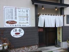 台所家たわら