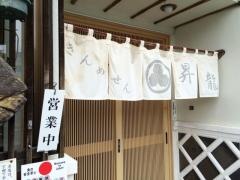 きんめせん昇龍